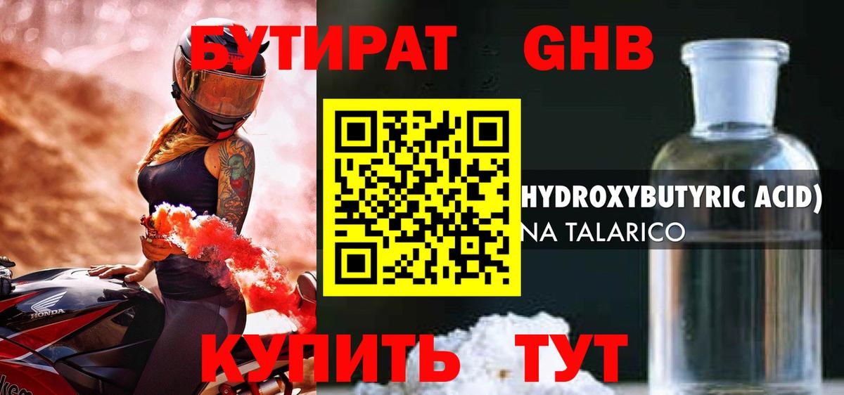 Бутик  Вход с VPN  Орёл  Бутират 99% 
