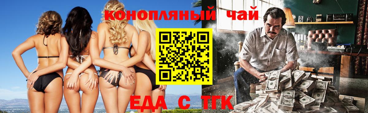 Еда ТГК конопля  Вход с VPN  Орёл 