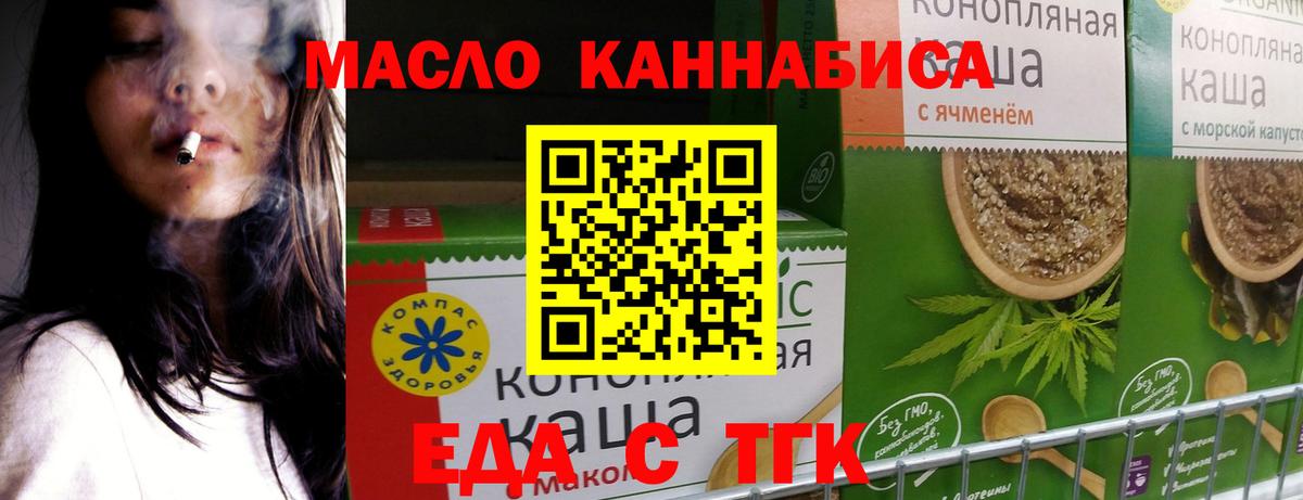 Cannafood конопля Орёл