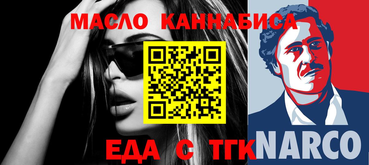 Еда ТГК марихуана  Вход с VPN  Орёл 
