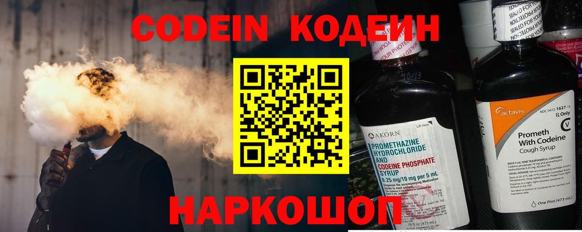 Кодеиновый сироп Lean напиток Lean (лин) Орёл