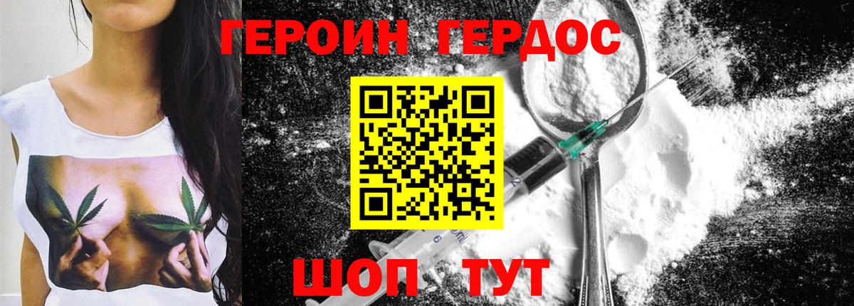 Героин белый Орёл