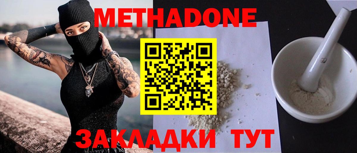 Метадон кристалл Орёл